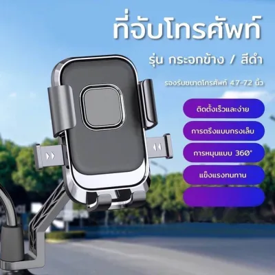 ที่จับโทรศัพท์สำหรับมอเตอร์ไซค์ บาร์แฮนด์ รุ่นหนา แข็งแรง เหมาะกับ Grab และที่วางโทรศัพท์จักรยาน แบบติดก้านกระจก และติดแฮนด์ ส่งจากไทย