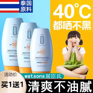Kem Chống Nắng Cho Trẻ Em Watsons 50 Lần Chống Tia UV Kem Chống Nắng Cho Học Sinh Và Bé Gái Kem Dưỡng Ẩm Và Dưỡng Da