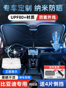 BYD Song Plusdmi Tang/Qin/Han/Yuan Dolphin Car Sunshade Sun Protection and Heat Insulation Front Windshield Sunshade