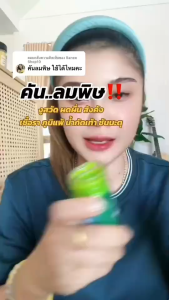 บาล์มนงลักษณ์ อาการผดผื่นคันตามตัว ปวดหัว ไมเกรน แก้  ตะคริว ปวดคอ บ่า ไหล (พร้อมส่ง)