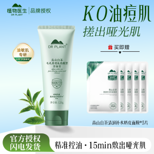 Dr. Plant Face Wash High Mountain White Tea Oil Control Cleansing Cream Women Men Official Flagship Store Long Lasting Moisturizing