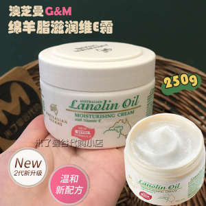 Aozhiman G M sheep fat moisturizing vitamin E cream 250g Australian sheep cream moisturizing VE cream genuine goods