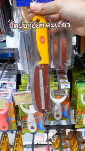 มีดปอกอ้อย มีดปอกด้ามพลาสติก มีดคมเดียว มีดปอกผลไม้ ขนาด 25 ซม. มีดปอกผลไม้ ใบมีดใหญ่ สแตนเลสอย่างดี พร้อมส่ง