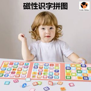 儿童磁性识字拼图学中文学前益智玩具 Kids Chinese Character Puzzle Early Learning