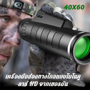 【จัดส่งจากกรุงเทพ】กล้องส่องทางไกลโมโนคูลาร์ความละเอียดสูง 40x60 พกพาได้ มีซูมระยะไกลที่แรง กล้องส่องทางไกลแบบพับได้ เหมาะสำหรับการล่าสัตว์ กีฬา การแคมป์กลางแจ้ง และการเดินทาง