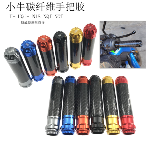 Anti-Slip Carbon Fiber Throttle Grips for Electric Vehicles Modification Motorcycle Handlebar Foam Moxi MTG-9789 MTG-8801 MTG-8802