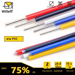 สายไฟทองแดงแกนเดียว ฉนวน PVC สายทองแดงแข็ง สำหรับไฟ LED สายต่อรถยนต์ สายไฟฟ้า ขนาด 14 16 18 20 22 24 26 awg