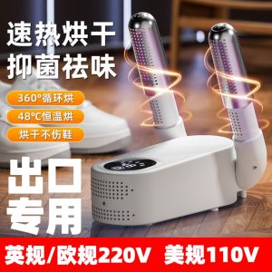 Hong Kong Style Shoe Dryer 110V Voltage Home Use Shoe Drying Machine Taiwan US Regulation 220V UK EU Standard Shoe Care Device