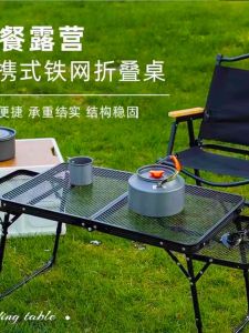Portable Lightweight Folding Outdoor Mesh Table Iron Net Table Picnic Table Double Ear Two Fold Camping Travel Leisure Furniture