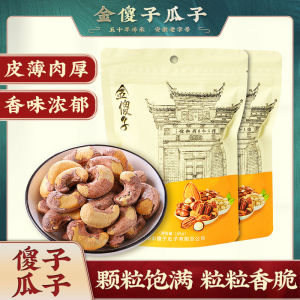 Large Kernels Purple Skin Cashew Nuts with Skin Speciality Lightly Salted Roasted Snacks Dry Goods 158g*2 by Jin Shali