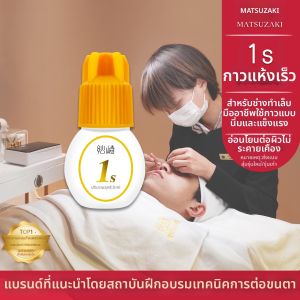 Matsuzaki | Quick-drying Secure Low-irritation Lash Glue 5ml