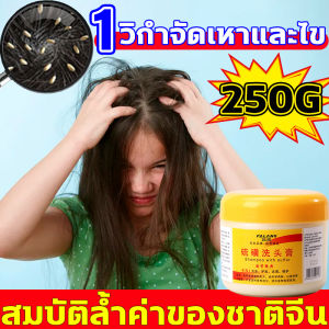 สระครั้งเดียวกำจัดเหาทั้งหมด สมุนไพร100%แชมพูเหาเด็ก250g กำจัดเหา เหาตาย ไข่เหาฝ่อ แชมพูกำจัดเหาเด็ก สูตรอ่อนโยน กลิ่นหอม ปลอดภัย ใช้ได้ตั้งแต่1ขวบ ยาค่าเหาเด็ก บำรุงรากผมให้แข็งแรง ยาฆ่าเหา แก้คันอย่างรวดเร็ว แชมพูกำจัดเหา เหาตาย ไข่หลุด น้ำยาฆ่าเหา - Lazada