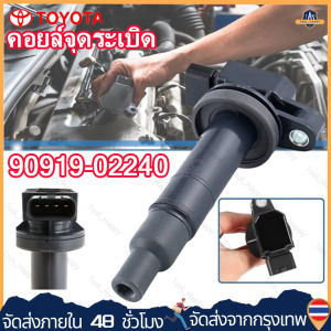 (ร้านค้ากรุงเทพส่งของตลอด 24 ชม)คอยล์จุดระเบิด - Toyota Vios 2003-2013 Echo Scion Prius Yaris Corolla Prius 90919-02240 Made In Japan(กล่องสีขาว) คอยจุดระเบิด vios คอยวีออส