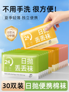 Disposable Cotton Socks Thin Summer Men Women Universal Daily Throwaway No Wash Pure Cotton Anti Odor Travel Portable Socks