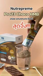 Official Store Nutrepreme Pro23 นิวทรีพรีม โปร23 Choco HMB กลิ่นช็อคโกแลต ขนาด 280 กรัม 1กล่อง 7 ซอง เวย์โปรตีนไอโซเลท