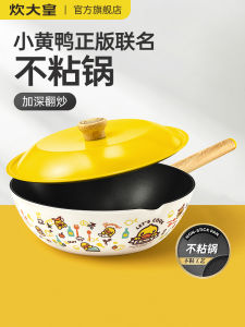 Cooker King Small Yellow Duck Non-Stick Pan Household Induction Cooker Gas Stove Applicable Multi-Functional Flats Frying Pan