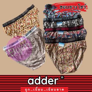 กางเกงในชาย adder ผ้า cotton ขอบยางโชว์ พิมพ์ลายทั้งตัว ขอบเทป แพค 6/12 ตัว คละลาย
