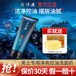 Mens Special Facial Cleanser Milk Amino Acid Oil Control Refreshing Dead Skin Removal Cleansing Milk for Oily Skin