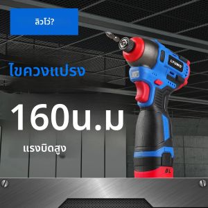 LYUWO ไขควงไฟฟ้า 16V แบบไร้แปรงถ่านพร้อมแรงบิดขนาดใหญ่ 160N M สว่านไร้สายชนิดกระแทก มัลติฟังก์ชั่นในครัวเรือน