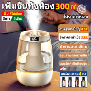 4 ขวด ฟรี เครื่องพ่น ไอน้ำ 3.5L ความชื้นเงียบๆ จอแสดงผล ลบเชื้อโรค เครื่องทำความชื้น