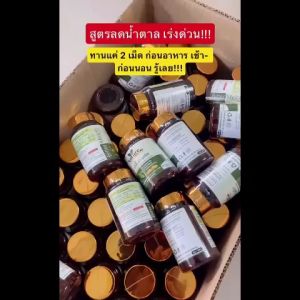 ส่งด่วน ของแท้ ราคาถูก Nature Farm มะระขี้นก พลัส ผสม เจียวกู้หลาน งาดำ รับประกันสินค้าแท้ 1กระปุก 60 แคปซูล มะระ ลดน้ำตาล ไขมันสูง