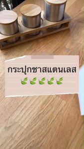 กระปูกชาสแตนเลส หนา 2 ชั้น กระปูกเก็บชา กระปูกเก็บผง SUS 304 สามารถเก็บเครื่องด้าน กระบวนการ และอาหาร