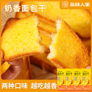 French Milk Flavor One-Sided Wrapped Dried Crispy Sliced Bread Roasting Melba Toast Breakfast Biscuits Casual Internet Celebrity Snacks Toast