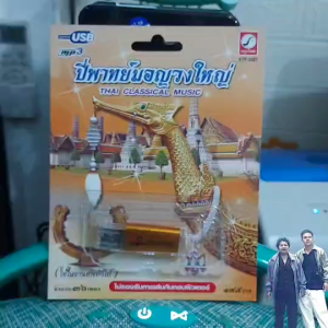 USBเพลง MP3 KTF-3581 ปี่พาทย์มอญวงใหญ่ (ใช้ในงานศพทั่วไป 37 เพลง ) กรุงไทยออดิโอ เพลงUSB ราคาถูกที่สุด