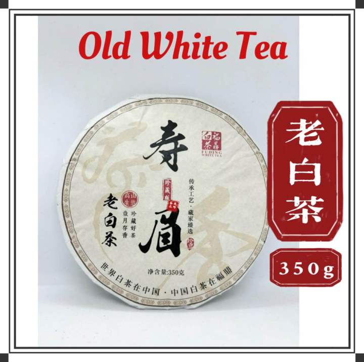 Old White Tea/Tea 2012年福鼎白茶老白茶饼陈年寿眉贡眉高山白牡丹茶饼