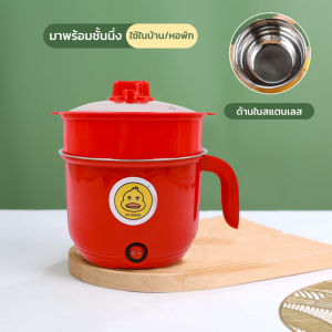 หม้อไฟฟ้า TLOUI ขนาด 1.8 ลิตร หม้อสแตนเลส+ชั้นนึ่ง หอพักหม้อไฟฟ้าอเนกประสงค์ 6 ชุด หุงข้าว ต้ม ผัด ทอด อูน ตูน ครบในหม้อเดียว