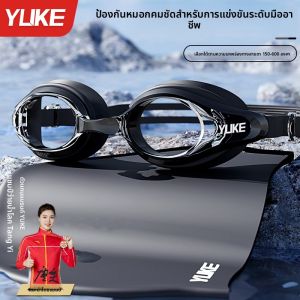 MONLEYTA | Anti-Fog Anti-Waterproof High-Definition Swim Goggles for Myopia