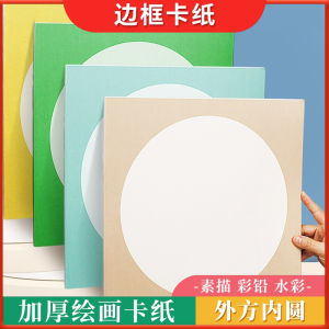 Colorful Childrens Art Paper Square Creative Work Card Mirror Thick Card Artistic Traditional Inner round Outer Square Design