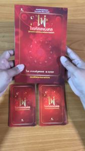 หนังสือโหราศาสตร์ ไพ่ไขรหัสเลขมงคล พร้อมไพ่ 2ชุด (33 ใบ)โดย อาจารย์จุฑามาศ ณ สงขลา สนพ.สถาพรบุ๊คส์ พร้อมส่ง