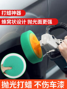 Polyester Honeycomb Waxing Polishing Sponge Wheel Car Paint Mirror Restoration Disk Grinding Automotive Polishing Cloth