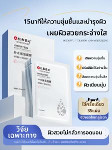 RENHEJIANGXIN | Hydrating Moisturizing Brightening Dark Spot Correction Mask