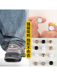 Invisible Magnetic Button Harem Pant Leg Shortening Tool Anti-Dragging Edge Adjuster Korean Style Fashion Jewelry Accessory