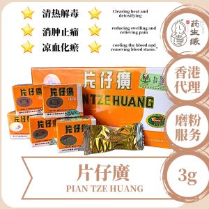 【香港代理正品】漳州片仔癀 3g|原装正货 珍稀中药保健|可代磨粉 & 装胶囊服务|清热解毒 消炎退肿 修复肌肤 护肝养颜|Zhangzhou Pien Tze Huang 3g Box|Authentic HK Agent|Grinding & Capsule Service|Anti-inflammatory Detox Skin Repair Liver Protection