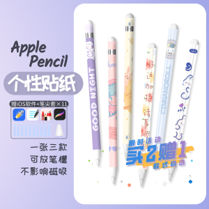 Magnetic Sticker Pen Tip Cover for Apple Pencil pro Handwriting Pen Protective Film Anti-slip Scratch-resistant Accessories