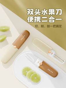 Portable Mini Fruit Peeler Knife Two-In-One Office Student Dormitory Use Multifunctional Kitchen Cooking Tool Fruit Slicer