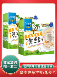 Heroyal Coconut Shred Milk Oatmeal 600G Nutrition Bean Bag Cereal Breakfast Meal Oatmeal Belly Filling Oats