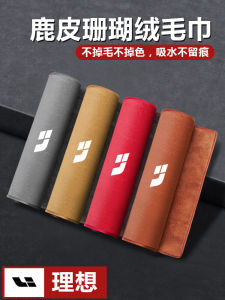 Ideal L9/One Dedicated Glass Rag Towel for Washing and Wiping Cars Car Interior Accessory Car Change Decoration Water Absorption