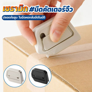 Orna มีดคัตเตอร์จิ๋ว อเนกประสงค์ มีดเปิดกล่อง ใบมีดเซรามิก มีแผ่นแม่เหล็กดูดอัตโนมัติ พกพาสะดวก art knife