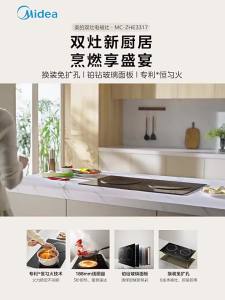 Midea | Embedded Large Power Double Burner Induction Cooktop
