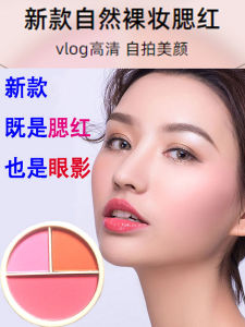 NESSO สามสี Blush พกพาสะดวก เปลือกเปล่า กระชับผิว สีแดงสด ติดทนนาน 3 ปี สำหรับผู้เริ่มต้น ผลิตในจีน