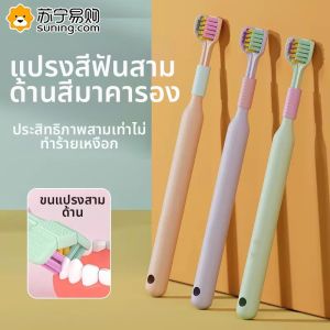 แปรงสีฟัน 360 องศา แปรงสีฟันแบบ 3 ด้าน ทำความสะอาดฟันได้ทุกมุม แปรงสีฟันแบบนุ่ม แปรงสีฟันสำหรับลิ้น แปรงสีฟันสำหรับผู้ใหญ่