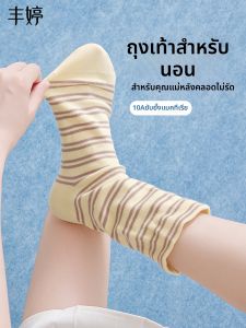 FENGTING | Vớ Ngủ Không Nén Bằng Cotton Cho Phụ Nữ Mang Thai & Sau Sinh