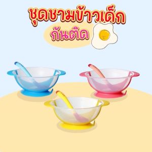 TTTOYS ⭐️ ชามข้าวเด็กพร้อมช้อน ชุดชามป้อนอาหารเด็ก ชามอาหารเด็ก จานข้าวเด็ก จานเด็ก ชุดชามก้นดูด ถ้วยเด็ก อุปกรณ์ทานอาหารสำหรับเด็ก