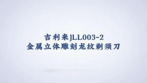 Máy cạo râu điện hợp kim kẽm JLL003 Sản xuất họa tiết rồng dập nổi 3D Dao cạo rửa toàn thân bằng thép nhỏ bằng kim loạ