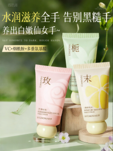 SYUMON | Moisturizing Whitening Hand Cream