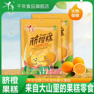 Healthy Sweet And Sour Orange Cake Jiangxi Special Product Ganzhou Orange Fruit Snack Nutritious Dried Fruit Pudding